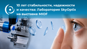 Лаборатория SkyOptix - участник MIOF