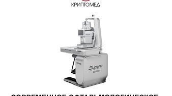 Компания «Криптомед» – участник MIOF